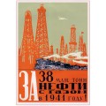 Нефть 1941 - Горелый, П.П.