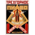Трехгорное пиво 1925 - Маяковский