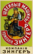 Зингер 1900 - Табурин