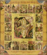 Воскресение Христово с праздниками (XVIII век)
