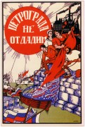 Петроград не отдадим 1919 - Моор, Дмитрий Стахиевич