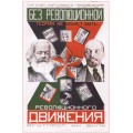 Революционная теория 1927 - Клуцис, Густав
