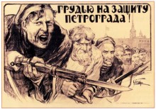 Грудью на защиту Петрограда 1919