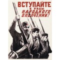 Вступайте в ряды народного ополчения 1941 - Ситтаро