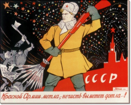 Красной армии метла 1943 - Дени