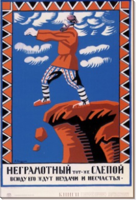 Неграмотный 1920 - Радаков