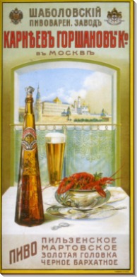 Пиво 1896