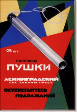Папиросы "Пушки"i 1927 - Зеленский