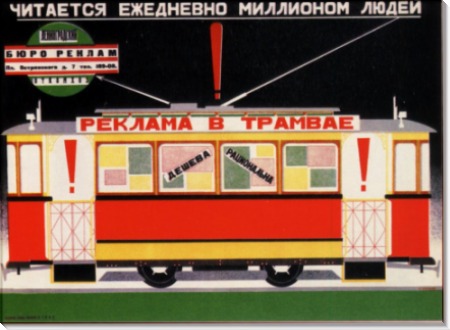 Реклама в трамвае 1927 - Буланов