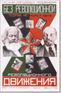 Революционная теория 1927 - Клуцис, Густав
