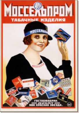 Табачные изделия 1927 - Буланов