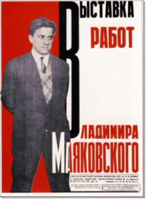 Выставка работ Владимира Маяковского 1931 - Ган