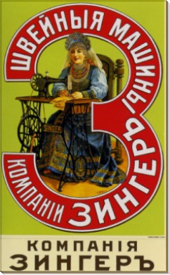 Зингер 1900 - Табурин