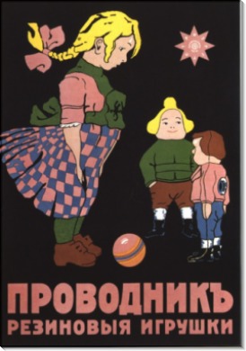 Резиновые игрушки