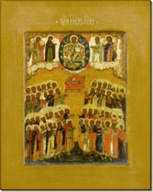 Всех святых (начало XIX века)