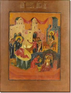 Рождество Пресвятой Богородицы (конец XVIII века)
