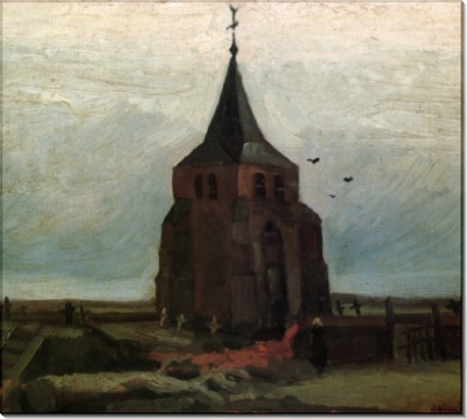Старая церковная башня в Нюэнене (The Old Tower), 1884 - Гог, Винсент ван